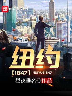 纽约1800年照片