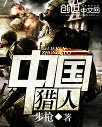 中国猎人持枪证