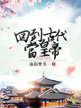 回到古代当皇子全文阅读