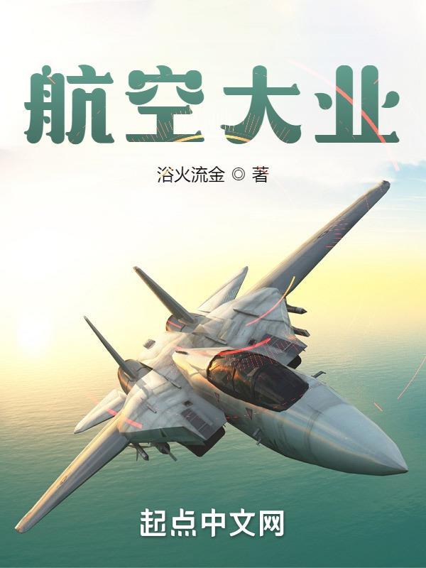 航空大业123