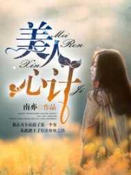 美人心计免费观看