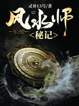 风水师秘记杨擎天