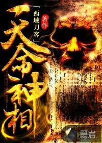 天命神相瑶瑶是鬼吗