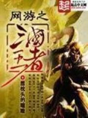 网游之三国王者txt完整
