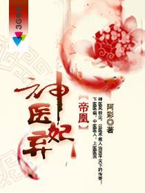 帝凰之神医弃妃人物介绍
