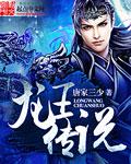 斗罗大陆三之龙王传说第三季免费观看完整版