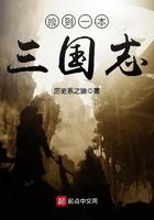 捡到一本三国志免费阅读