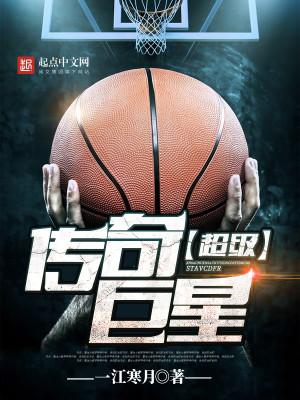 超级传说巨星