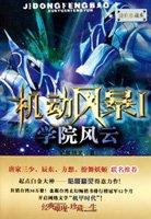 机动风暴有声