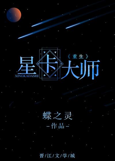 星卡大师番外