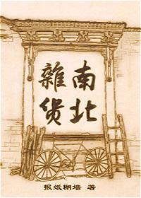南北杂货罗用和谁在一起了