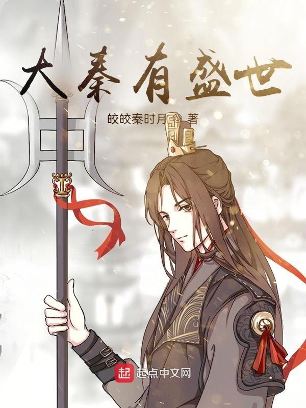 大秦开局发老婆