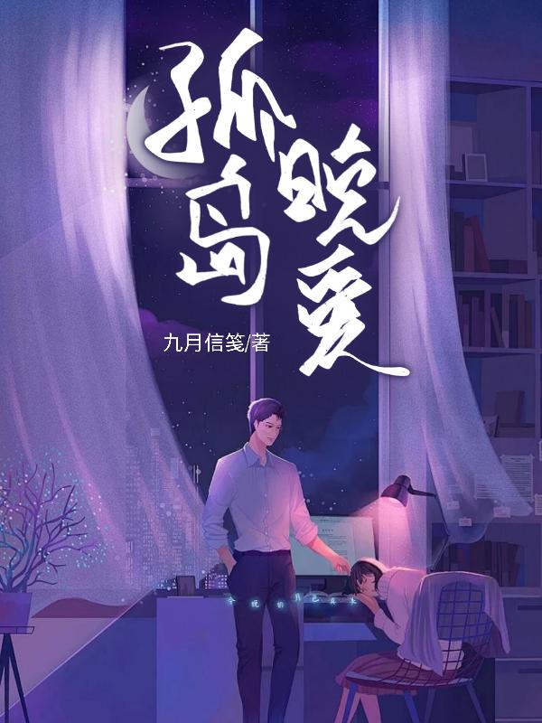 孤岛全文