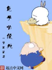 兔子必须死TXT奇书网