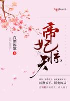 帝妃惊天全文免费阅读