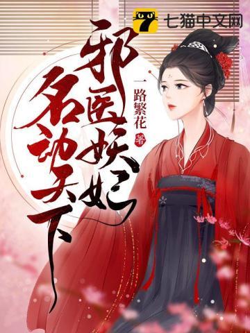 邪医狂妃