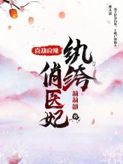 喜劫良缘TXT免费全本