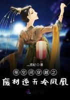 带有空间的废材穿越
