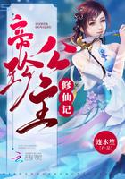 修仙记之何仙姑公主结局