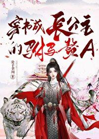 穿书成长公主的驸马赘aby公子幸川