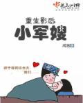 重生影后小军嫂 咸客笔趣阁