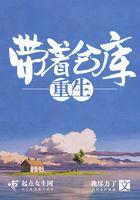 带着仓库重生民国
