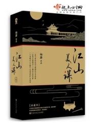 江山美人谋主角