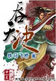 至尊吞天诀