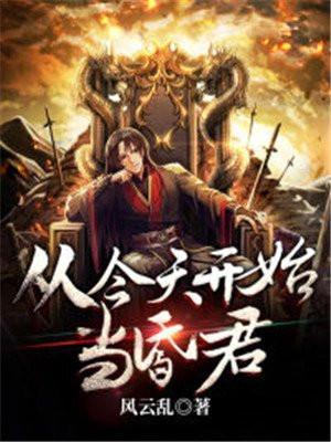 从今天开始当上帝免费阅读