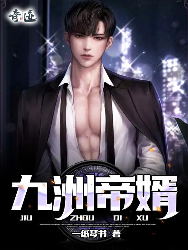 九州帝师笔趣阁