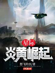 星际争霸炎爆术是什么