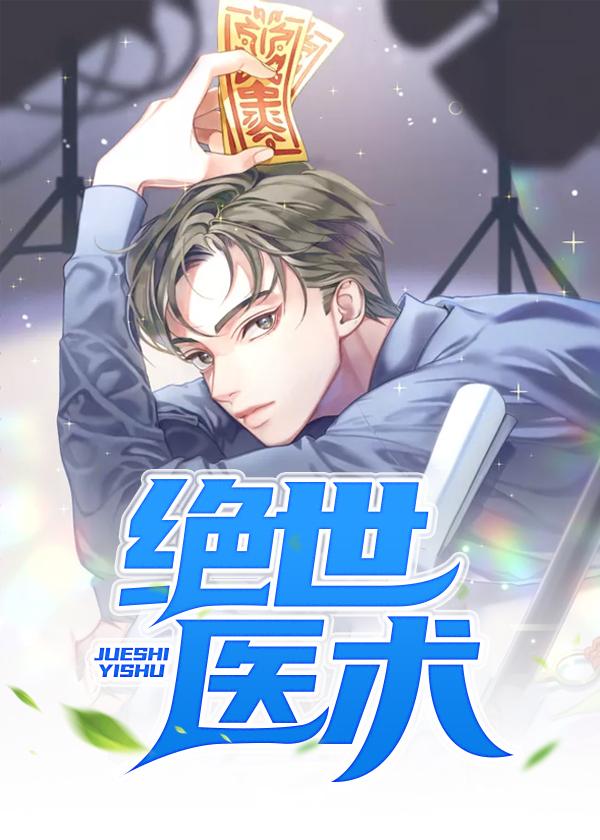 超品大相师王谦完整版