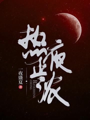 热夜正浓安澜程峰结局