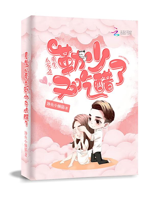 强势宠 第563章