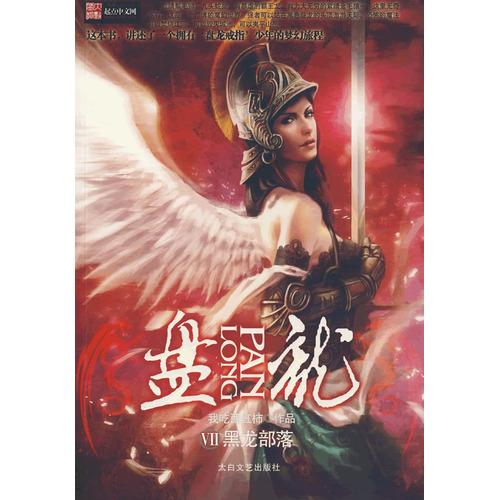 盘龙三七的功效与作用