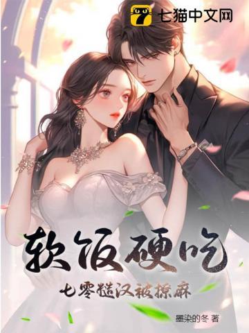 糙汉软妹子文