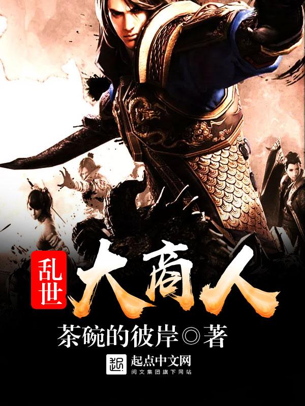 乱世大魔王