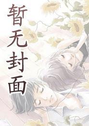 卷王魔女从不认输txt