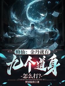 道教金丹大道修炼法