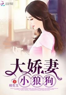 大狼狗小奶狗