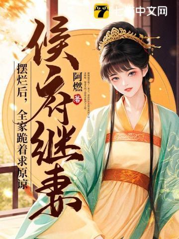 全家跪着求原谅TXT免费