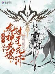 斗罗大陆之武魂龙神