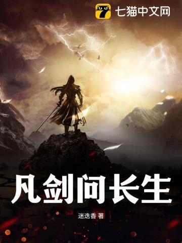 剑问长生