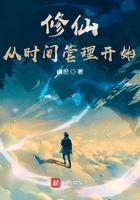 修仙从时间管理开始百度百科女主