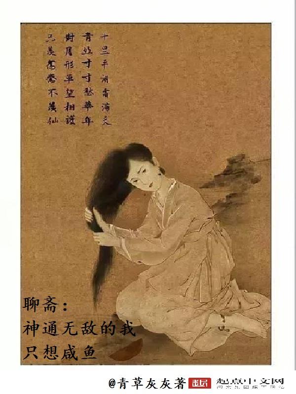 聊斋志异