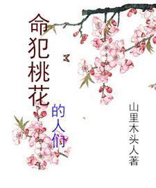 桃花朵朵开