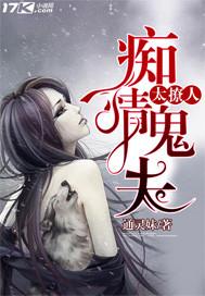 鬼夫缠情