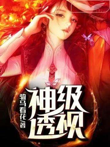 神级透视叶寒完结版免费阅读