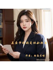县委书记 职责
