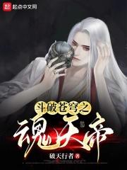 斗破苍穹之魂族魂天星